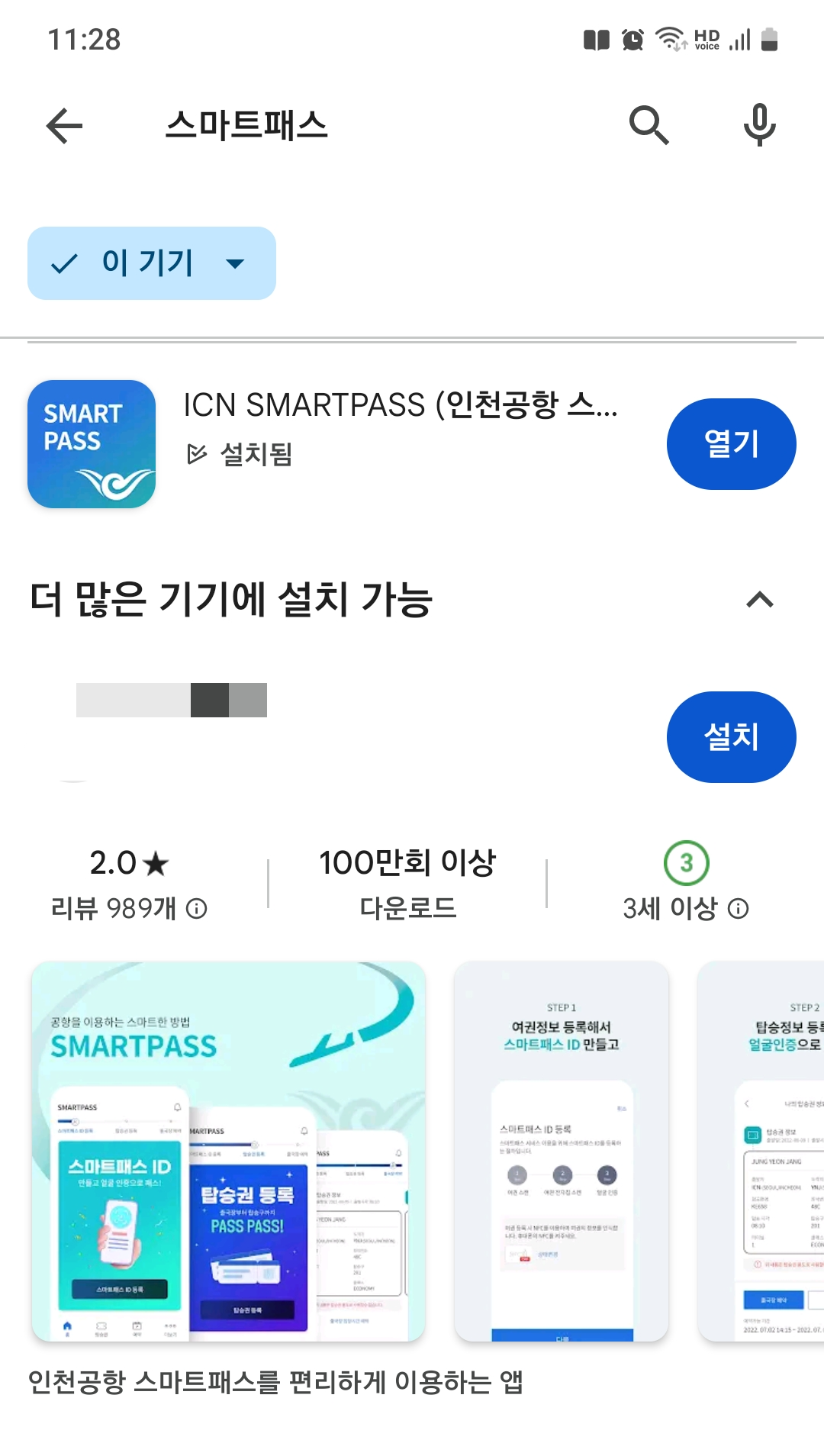 #스마트패스 어플