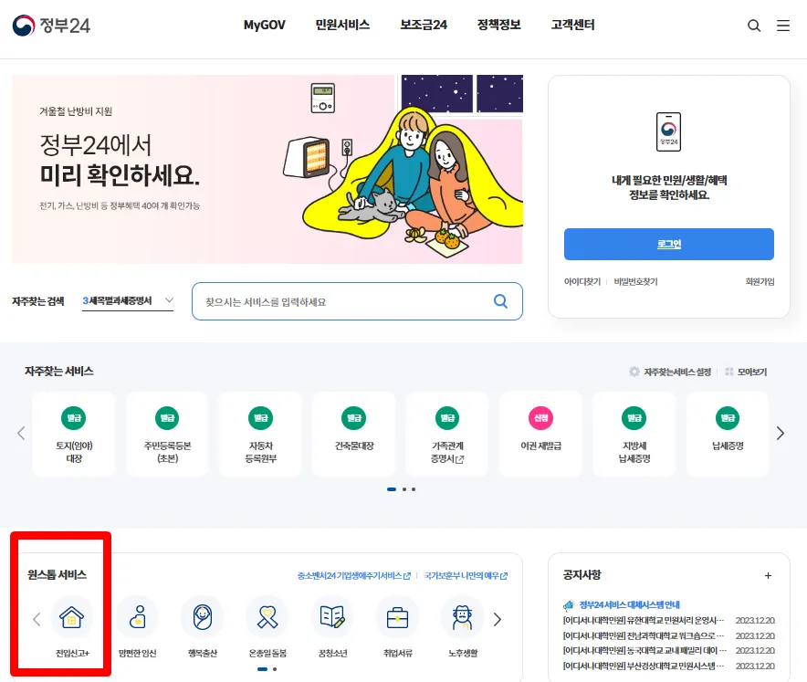 정부24 전입신고