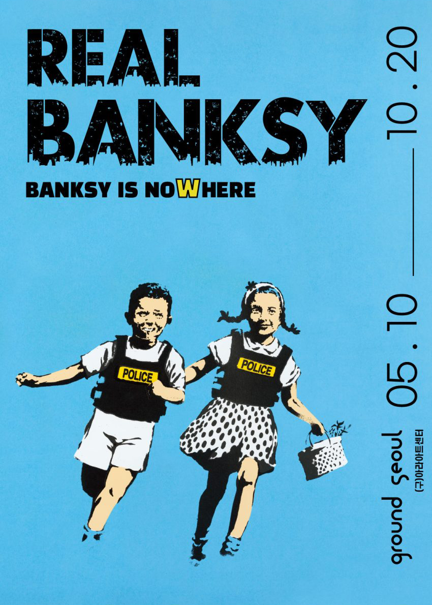 종로 인사동에서 열리고 있는 국내 최대 규모의 뱅크시 전시, 리얼 뱅크시 Real Banksy : Banksy is NOWHERE 전시회를 소개