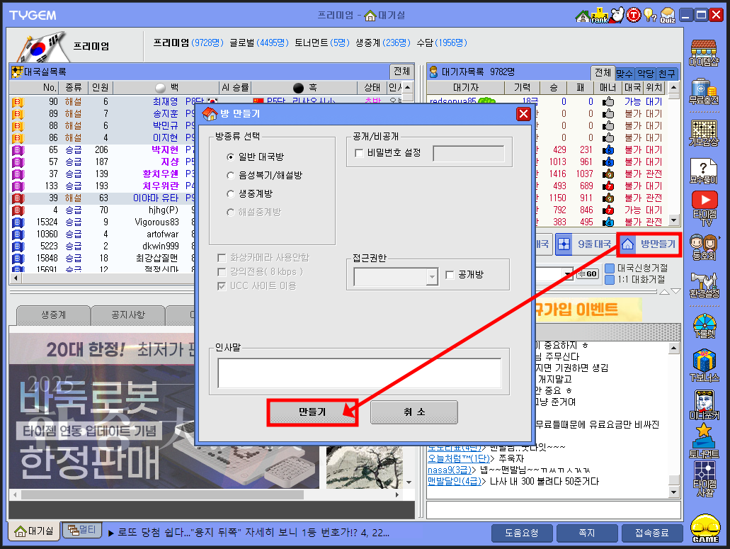 타이젬 바둑 설치