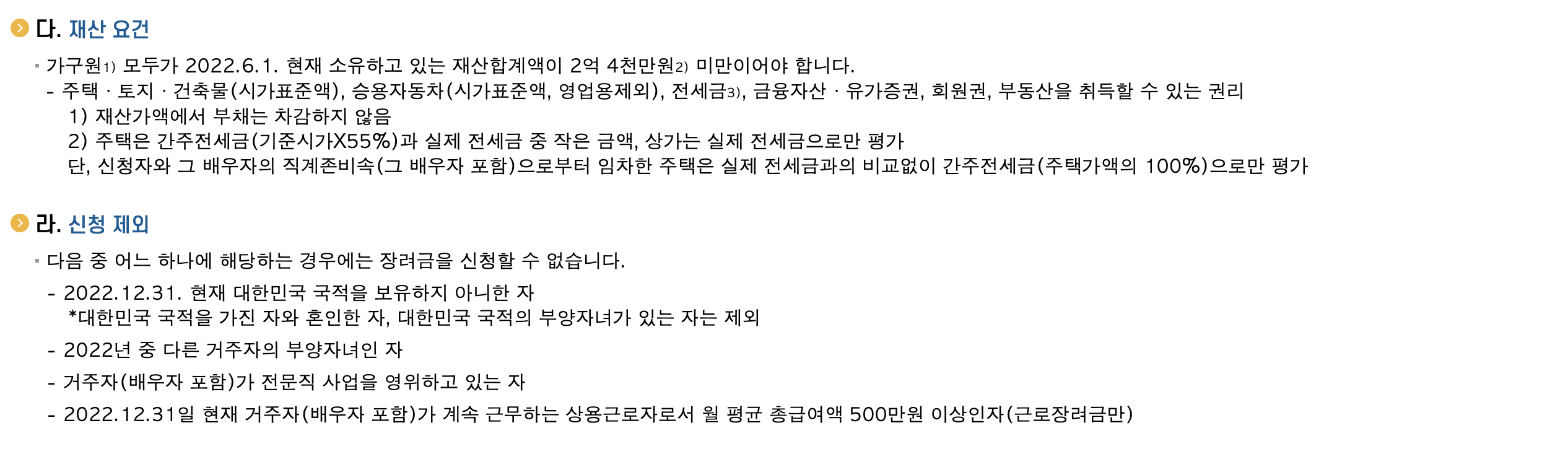 근로장려금 신청자격 재산 요건