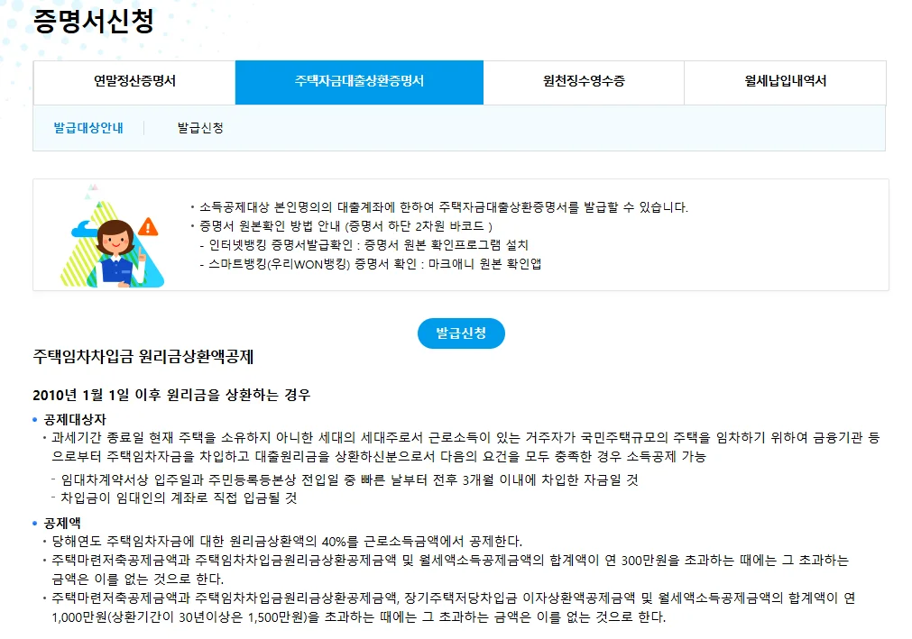 우리은행 대출이자상환 내역서 발급