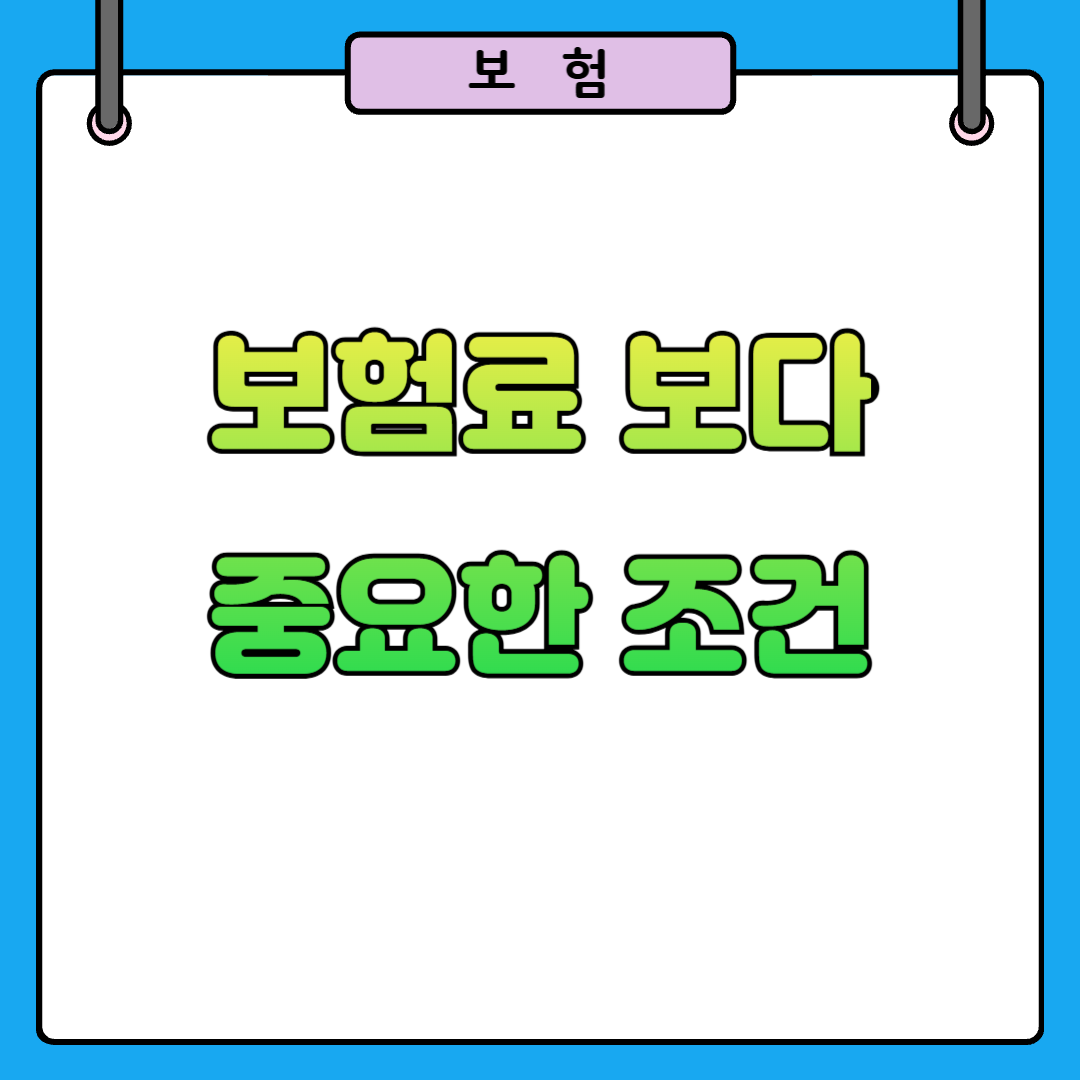 부모님 실버보험 가입 전 확인할 조건