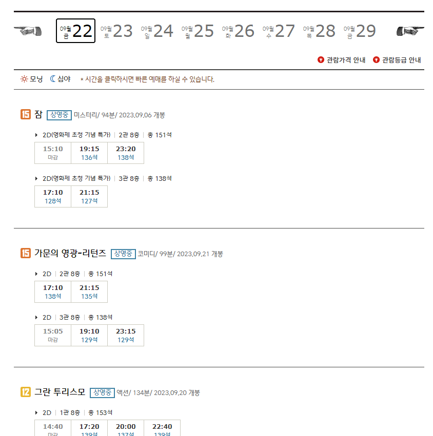 CGV김포한강 영화상영시간표