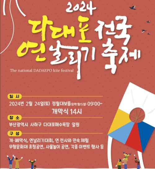 부산 다대포 연날리기 축제