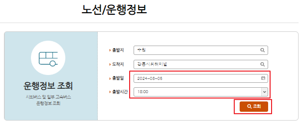 수원 시외버스터미널 시간표