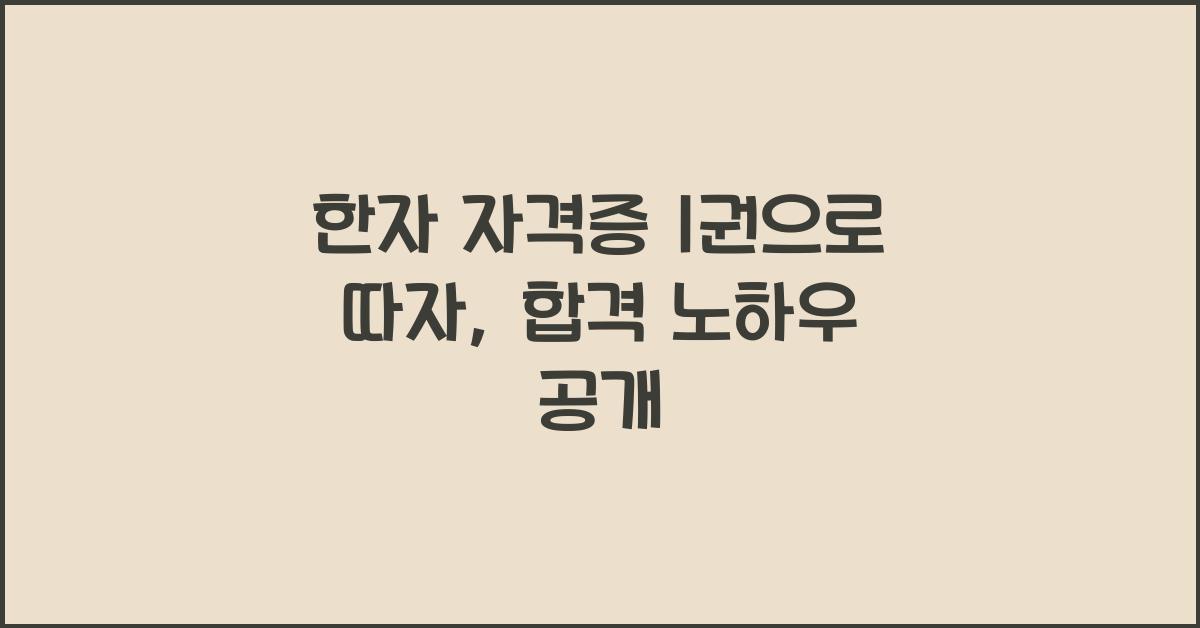한자 자격증 1권으로 따자