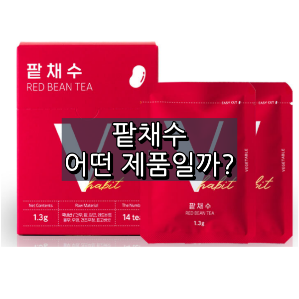 팥채수 다이어트 대표 이미지