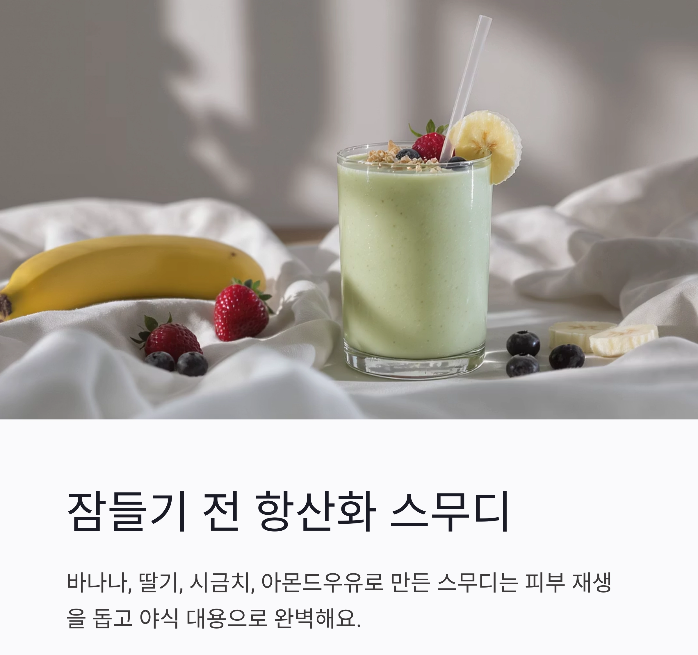여름철 피부를 지키는 항산화 식단, 이렇게 드세요!