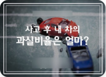 교통사고 과실비율 표, 2025 최신 교통사고 과실비율 완벽 분석: 🚗🚨 내 권리, 제대로 알고 지키세요!