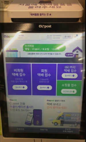 CU post 앱으로 편의점 알뜰택배(반값택배) 보내는 방법 - 3. CU편의점에서 반값택배 보내기 CU post 앱으로 편의점 알뜰택배(반값택배) 보내는 방법 - 3. CU편의점에서 반값택배 보내기