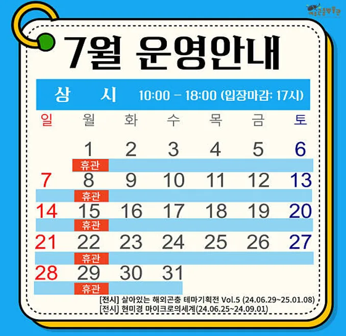 여주곤충박물관