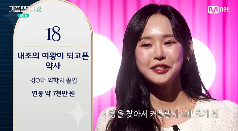 커플팰리스 시즌2 여자출연자 프로필 인스타그램