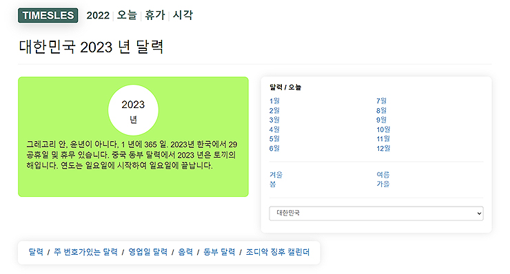 timesles-달력-다운로드-사이트