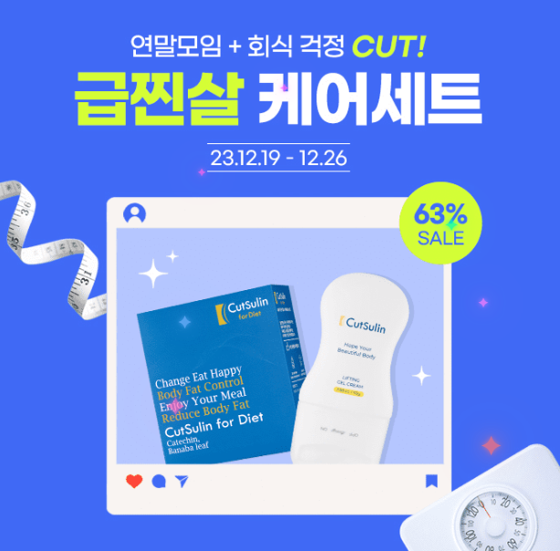 캐시닥 연말모임 컷슬린 퀴즈 썸네일