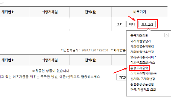 우리은행 통장사본 인터넷발급 출력 PDF 파일 저장 모바일 통장 사본 발급 방법