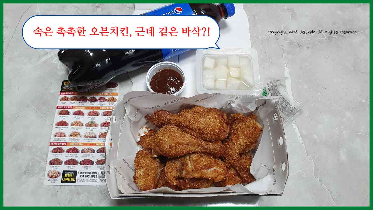 맛닭꼬-오리지날-현미베이크
