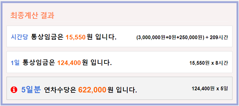 연차수당 계산기