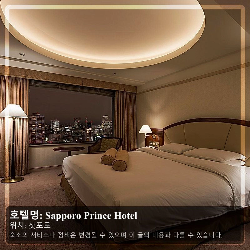 Sapporo Prince Hotel_2
