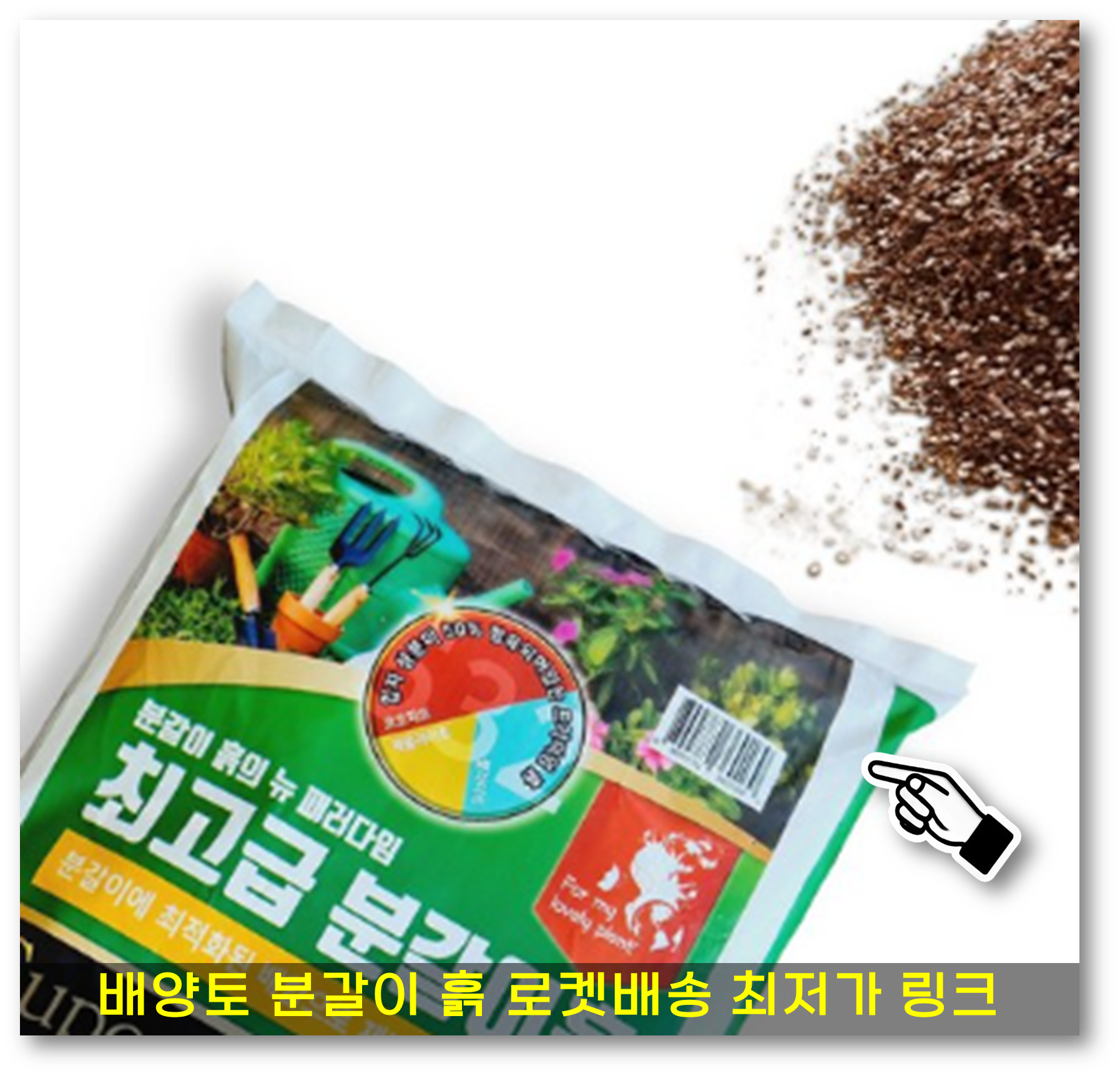 분갈이흙 2