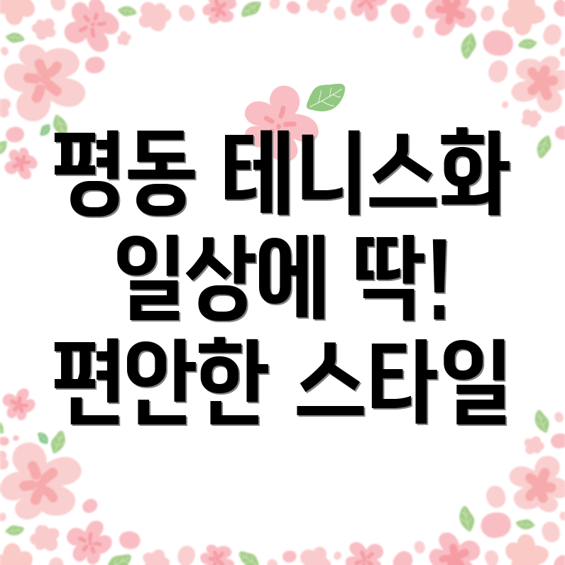 경주시 평동 테니스화