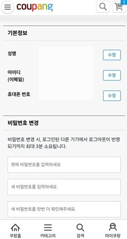 쿠팡핸드폰으로탈퇴하는법