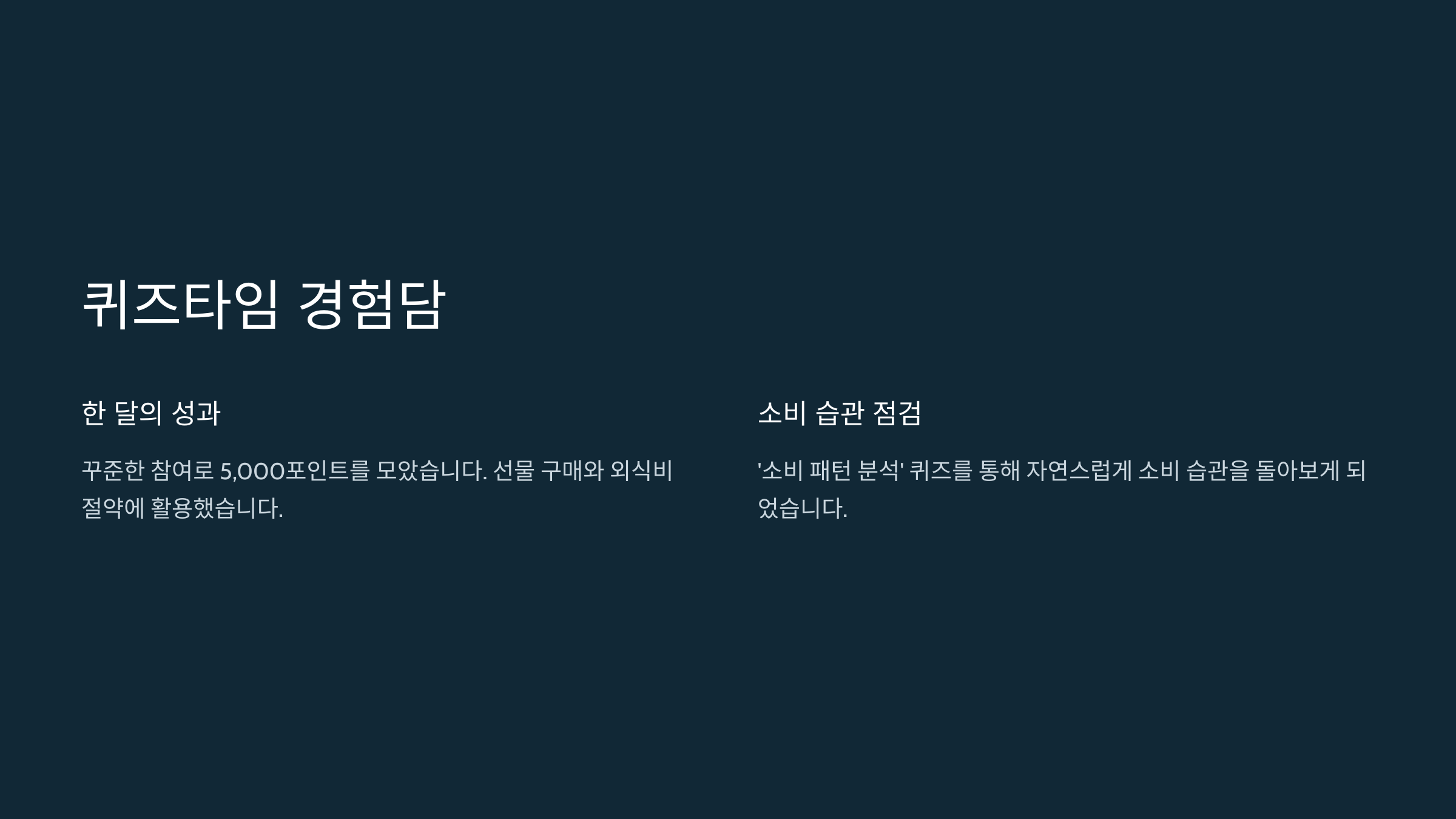 퀴즈타임 경험담