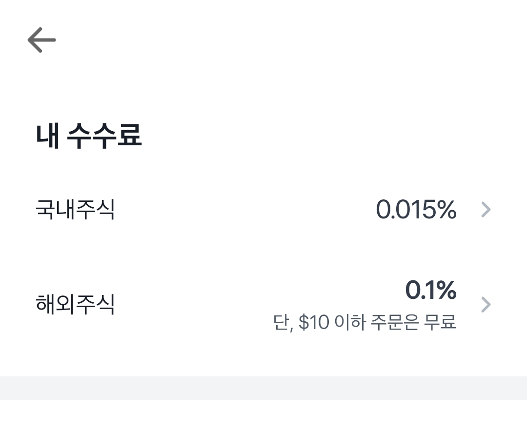 토스 주식 수수료 현재 적용률
