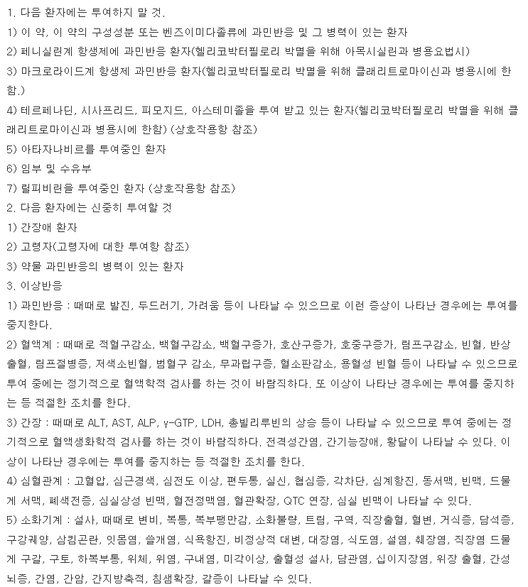 파리나졸정20mg 복용 주의사항