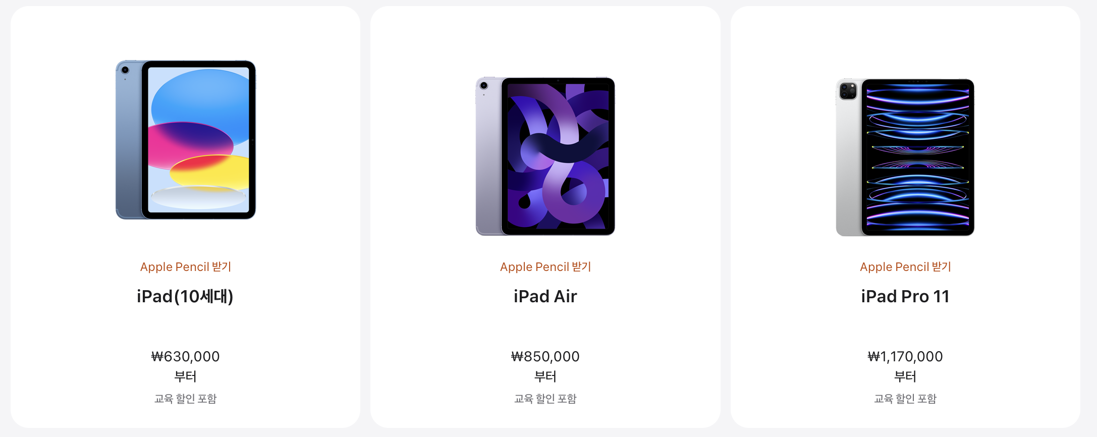 애플 학생 할인 스토어 교육 할인