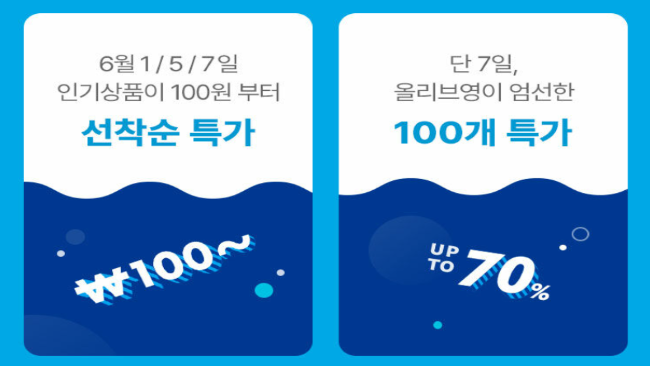 선착순-최대-세일