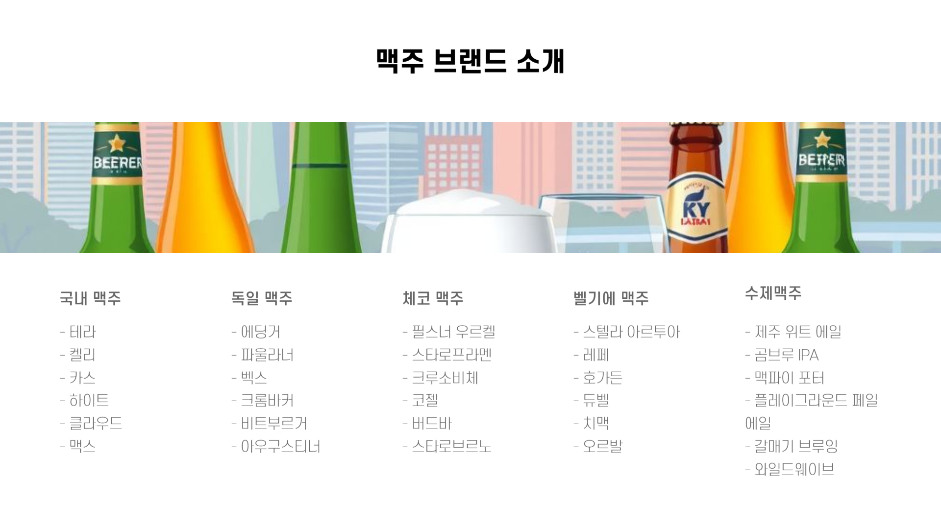 부산 센텀 맥주 축제