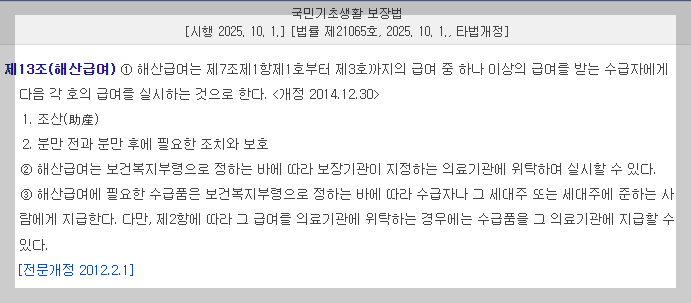 &lsquo;출산&middot;사망 시 꼭 알아야 할 정부지원금&rsquo;｜해산&middot;장제급여 최신 정리