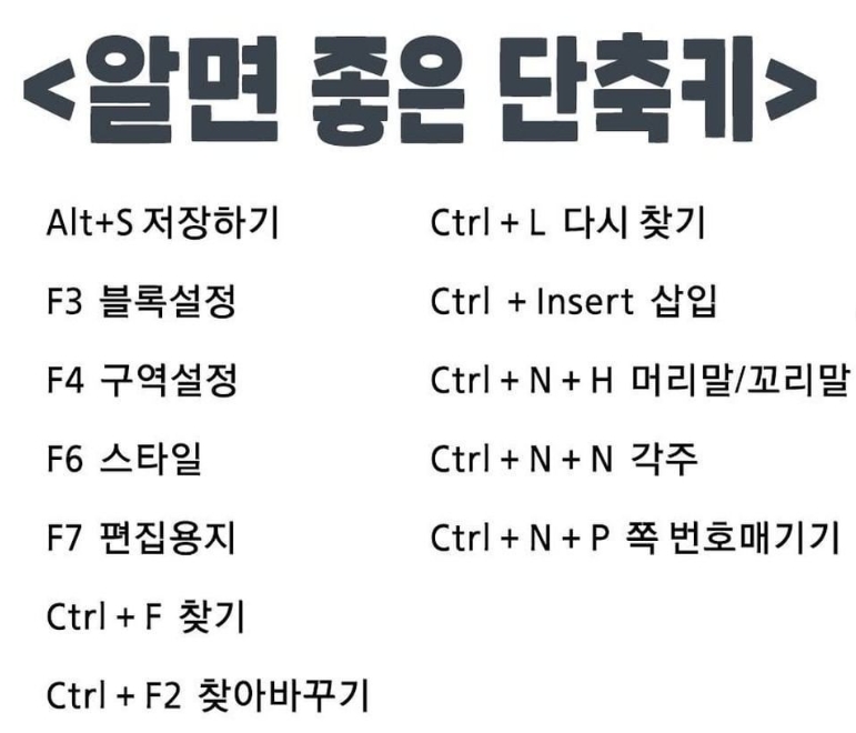 한글 단축키(1)