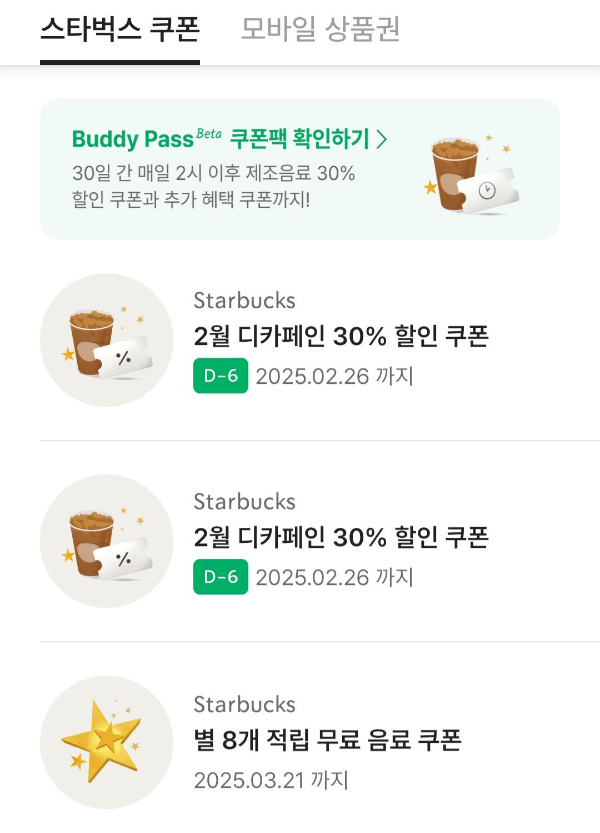 스타벅스-무료음료쿠폰