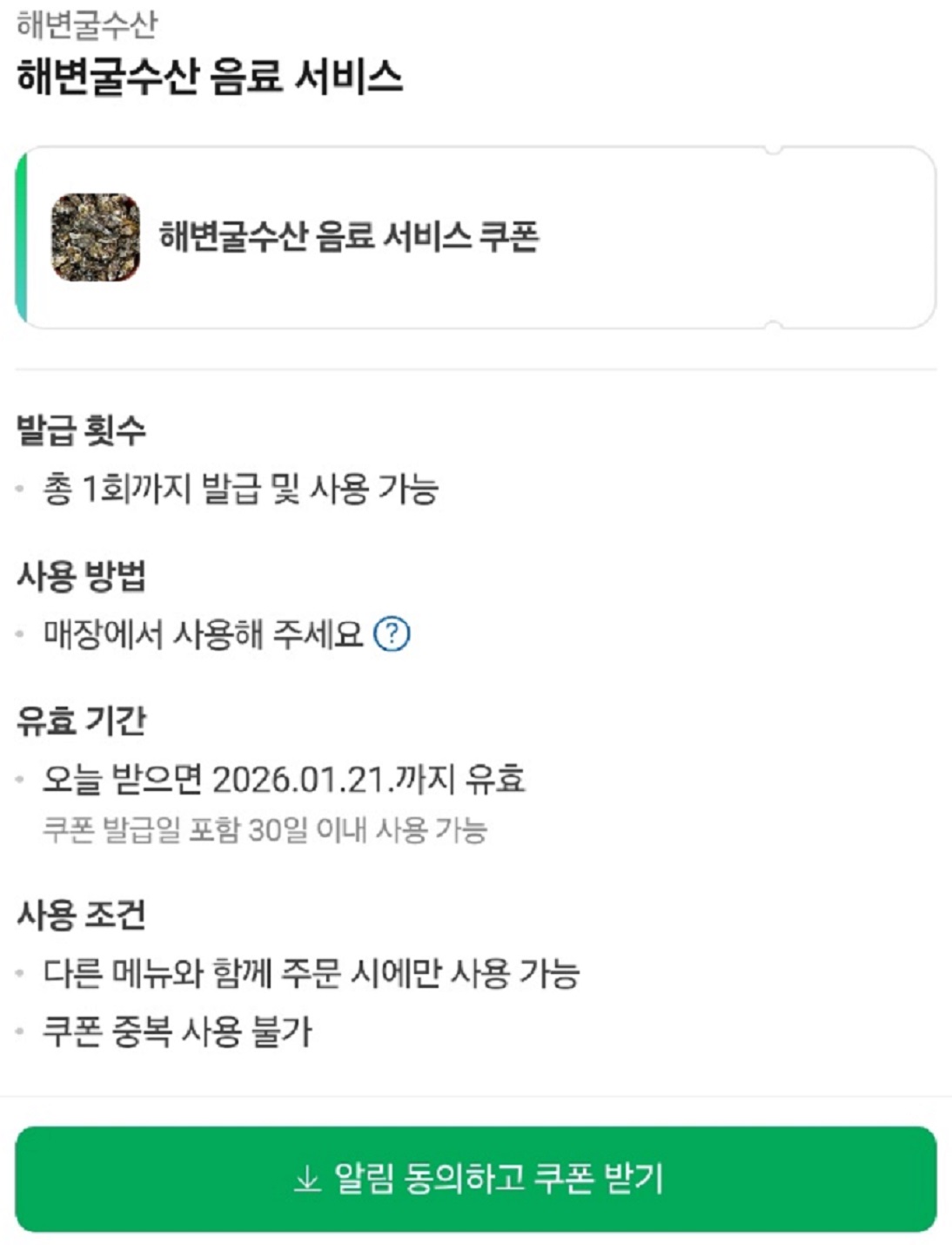 천북굴단지-해변굴수산
