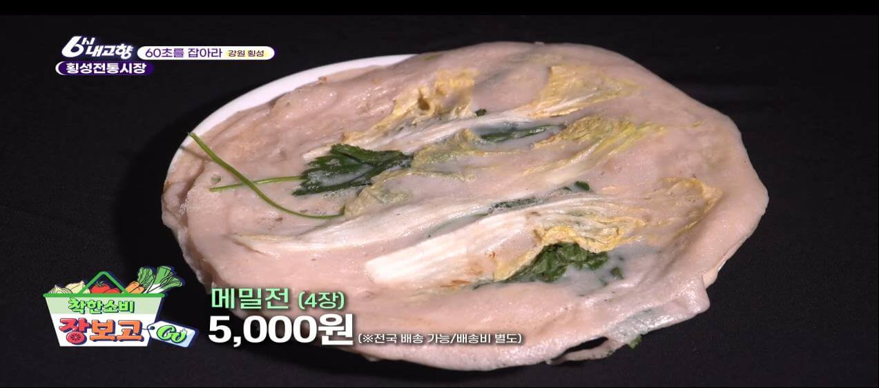 6시내고향 횡성전통시장 메밀전