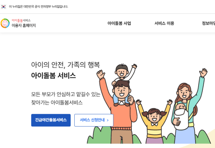 아이돌봄서비스 신청