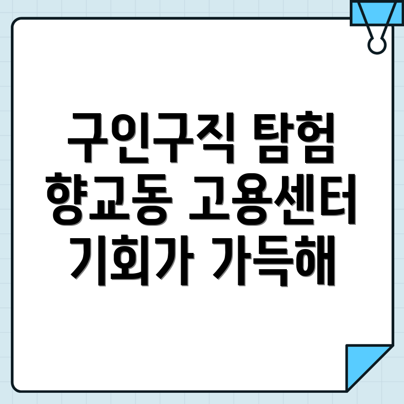 남원시 고용센터