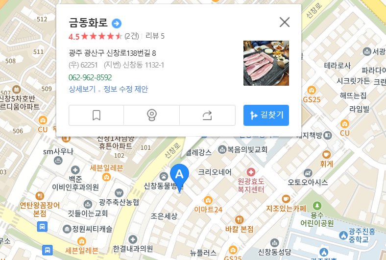 광주-생고기-맛집-금동화로-지도