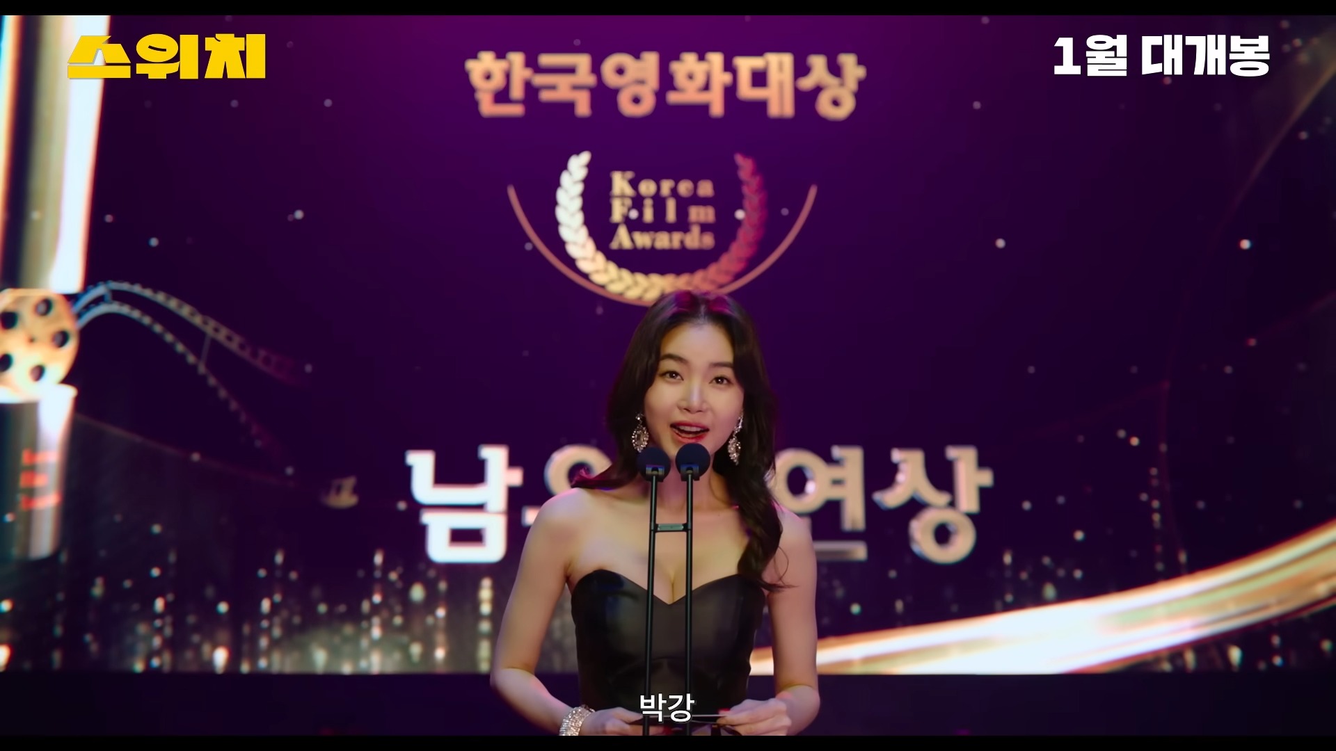 스위치-영화