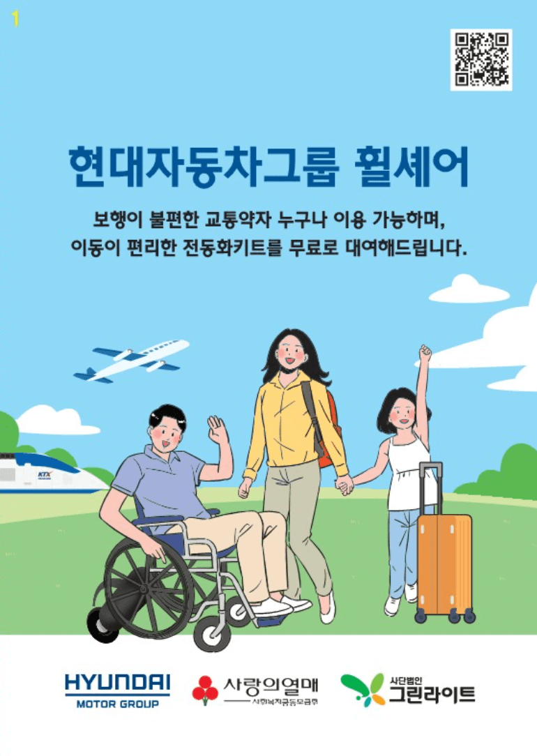 제주도여행 제주공항 휠체어 휠셰여 대여 이용방법