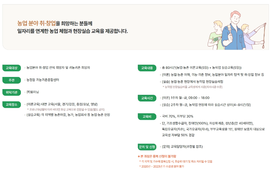 농업-일자리-체험-프로그램