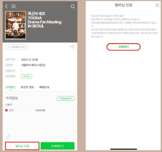 폭군의 셰프 윤아 팬미팅 예매 방법·일정·가격 총정리