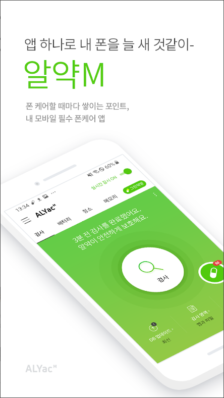 알약M, 모바일 백신, 바이러스 검사, 스마트폰 보안