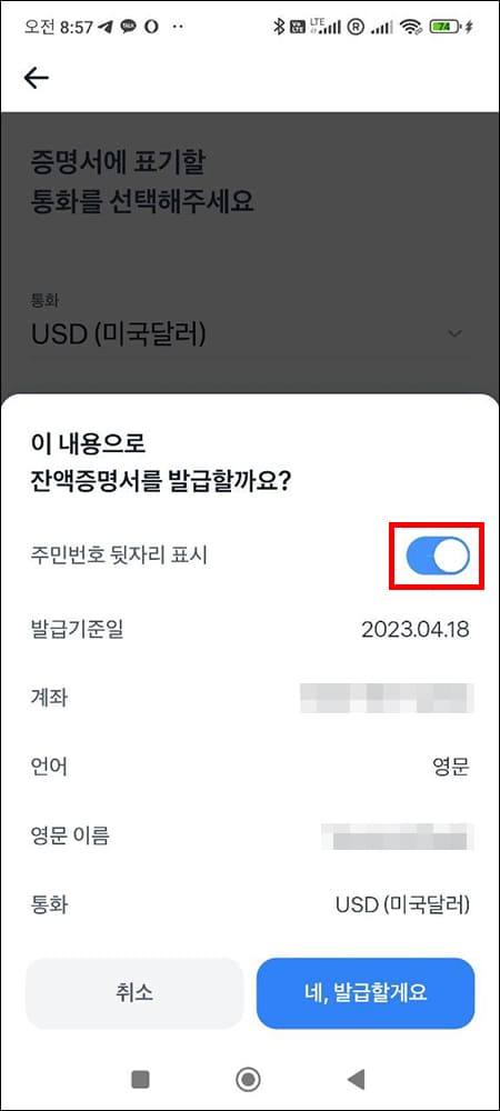 주민번호 뒷자리 표시