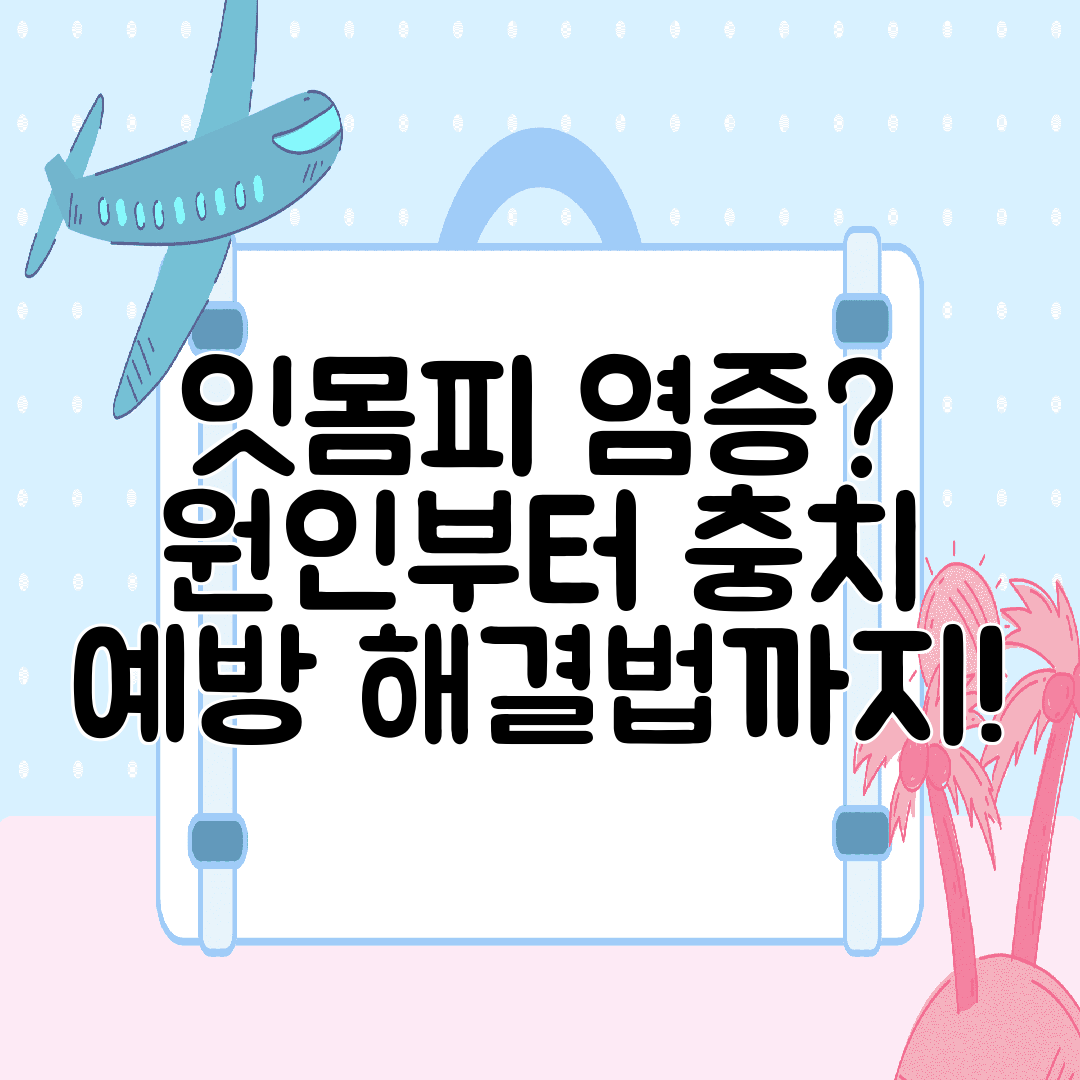 잇몸피 염증 원인부터 충치 예방 해결법까지!