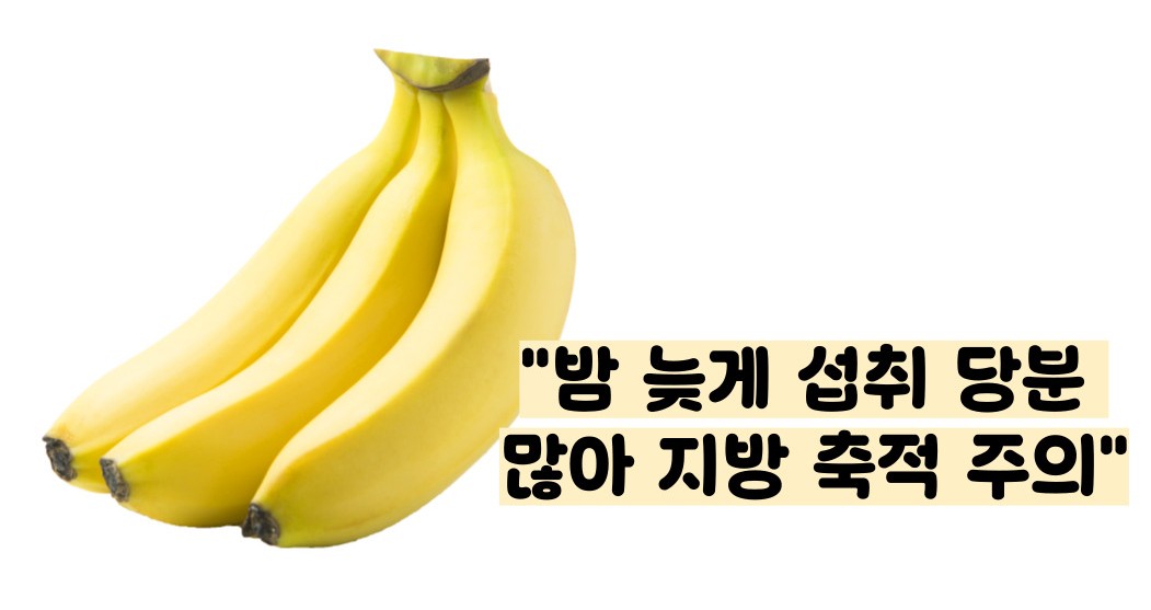 바나나 효능 부작용