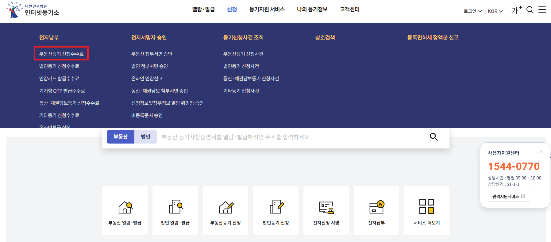 인터넷 등기소 사이트
