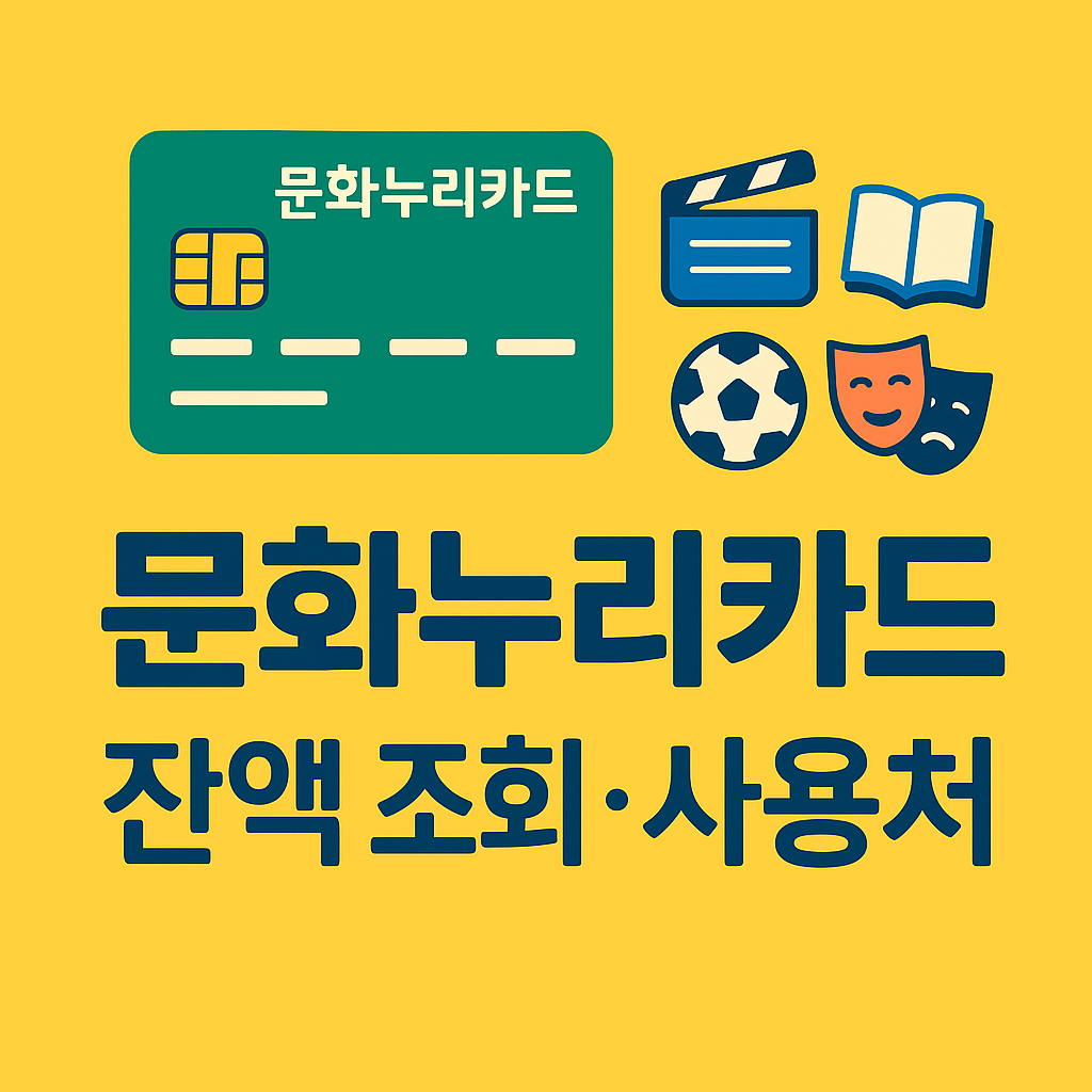 문화누리카드 썸네일 이미지
